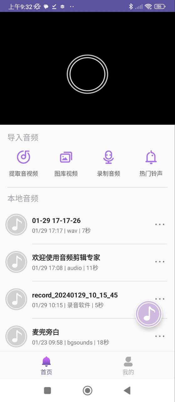 网页版66铃声网址_66铃声网页版免费网址v2.6.0